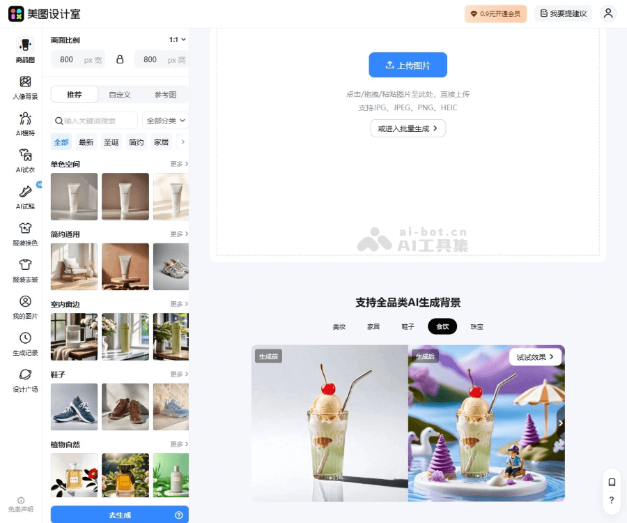 美图商拍