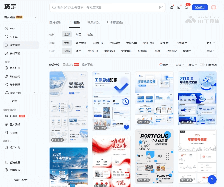 稿定PPT