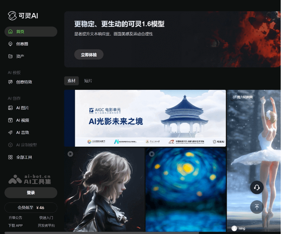 可灵AI