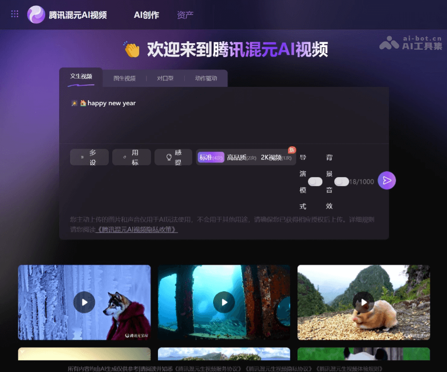 腾讯混元AI视频