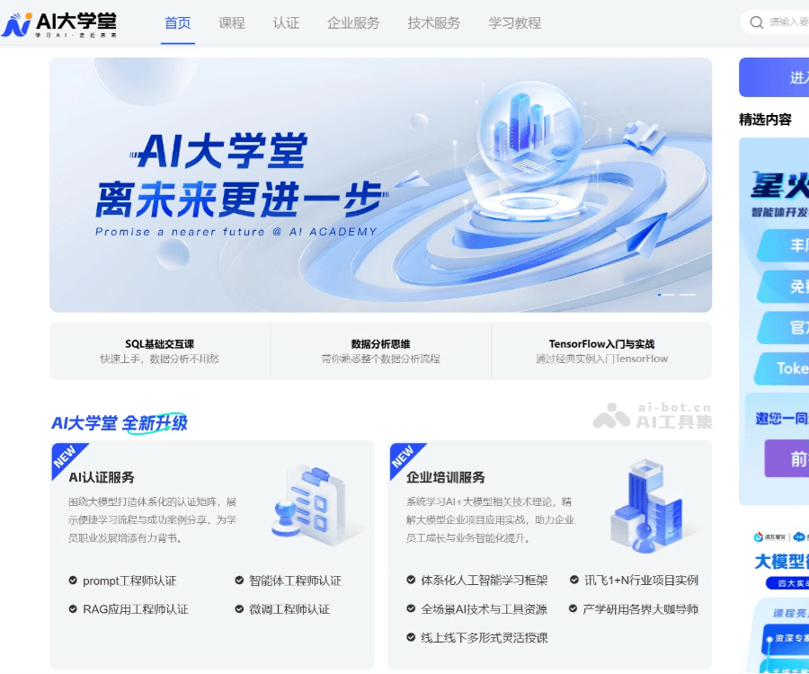 AI大学堂