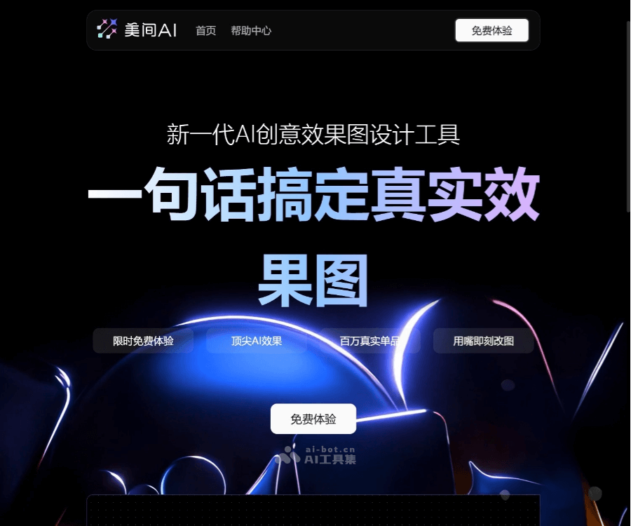 美间AI