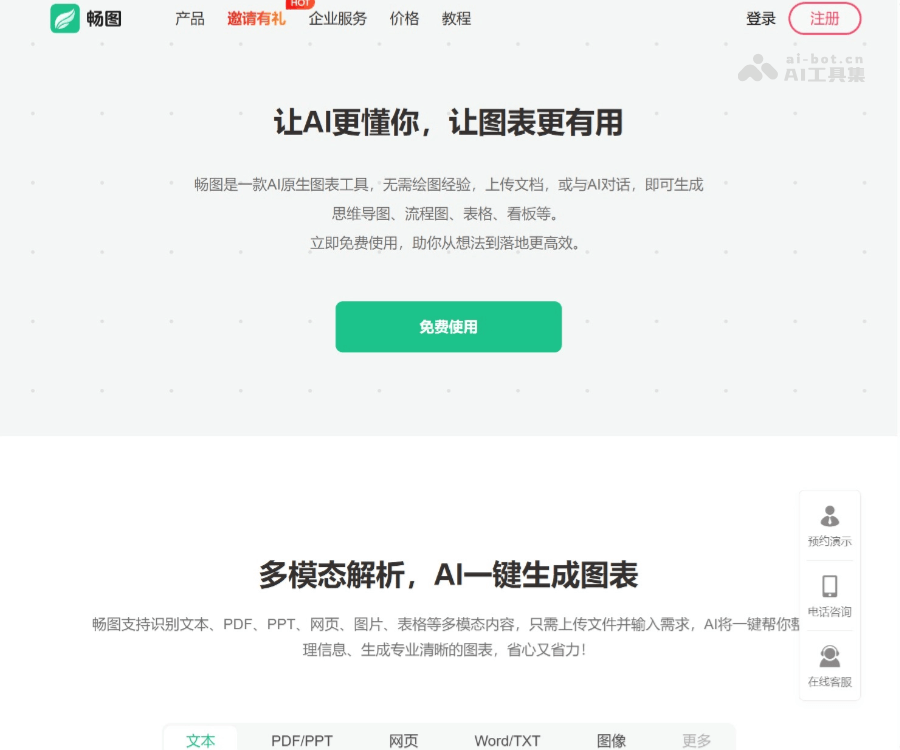 畅图AI