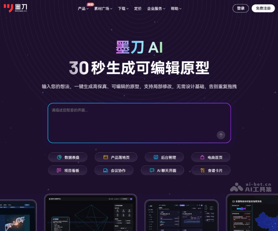 墨刀AI