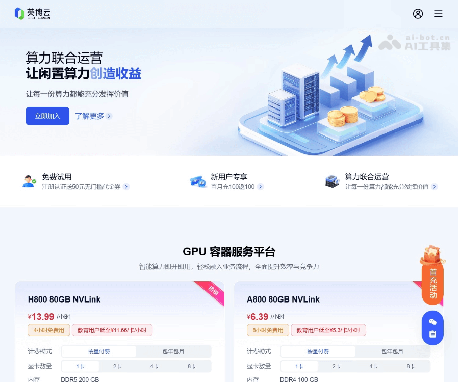 英博云AI算力