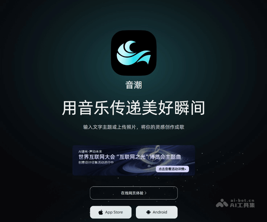 音潮