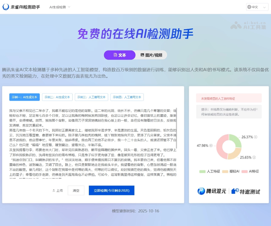 朱雀AI检测