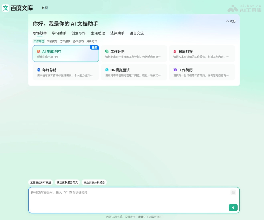 百度文库AI助手