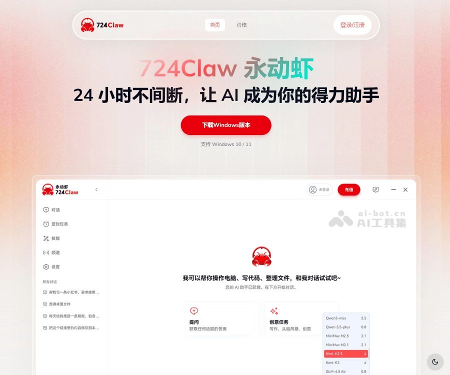724Claw永动虾