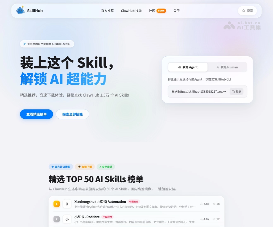 SkillHub