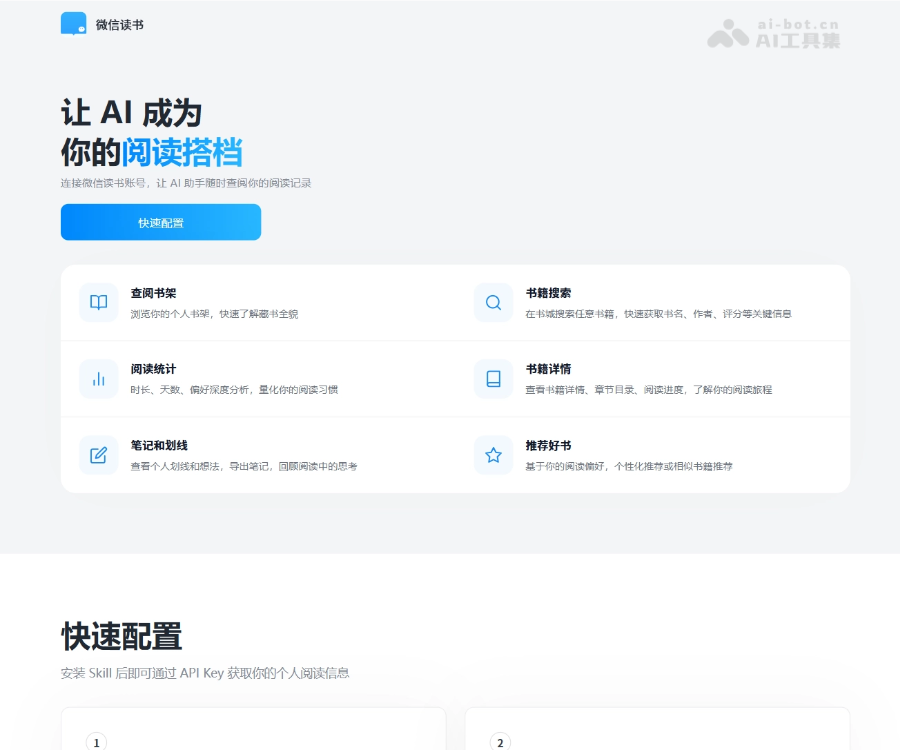 微信读书Skill