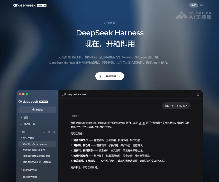 DeepSeek Harness