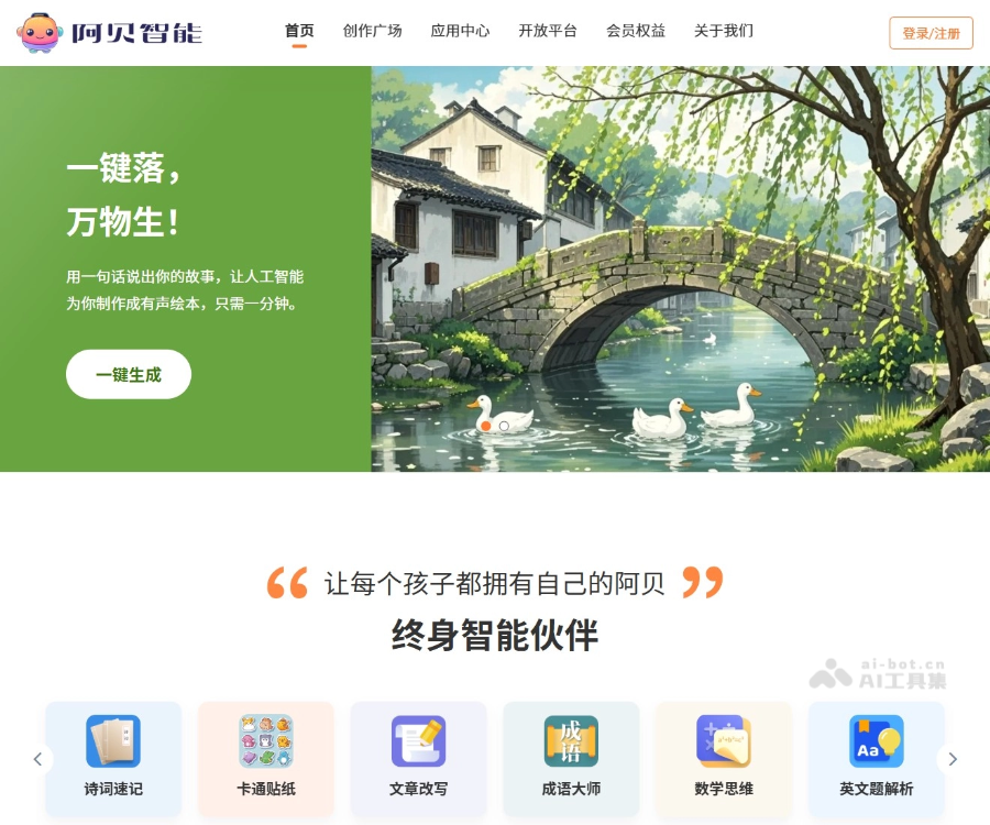阿贝智能