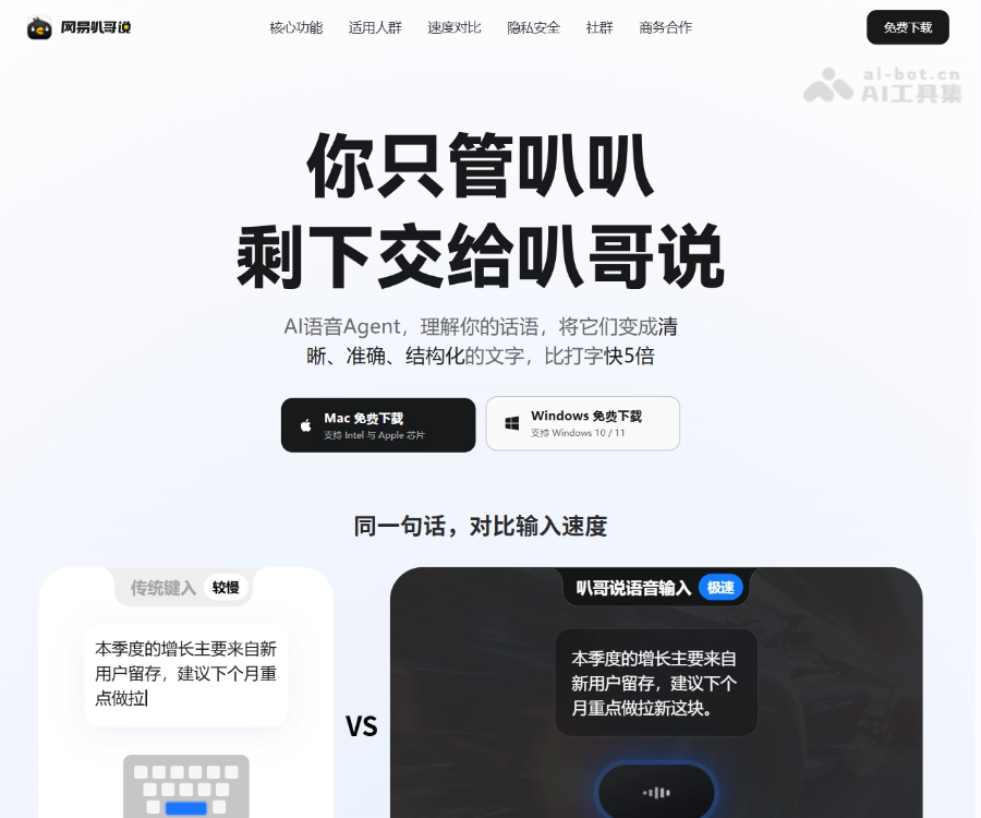 网易叭哥说