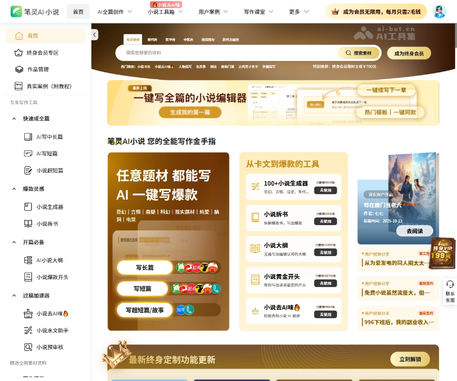 笔灵AI小说