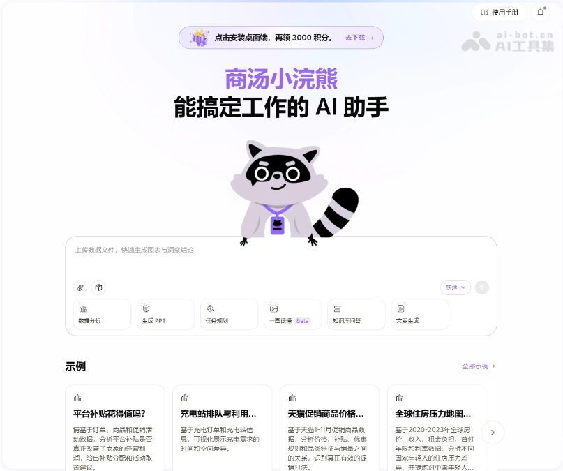 办公小浣熊