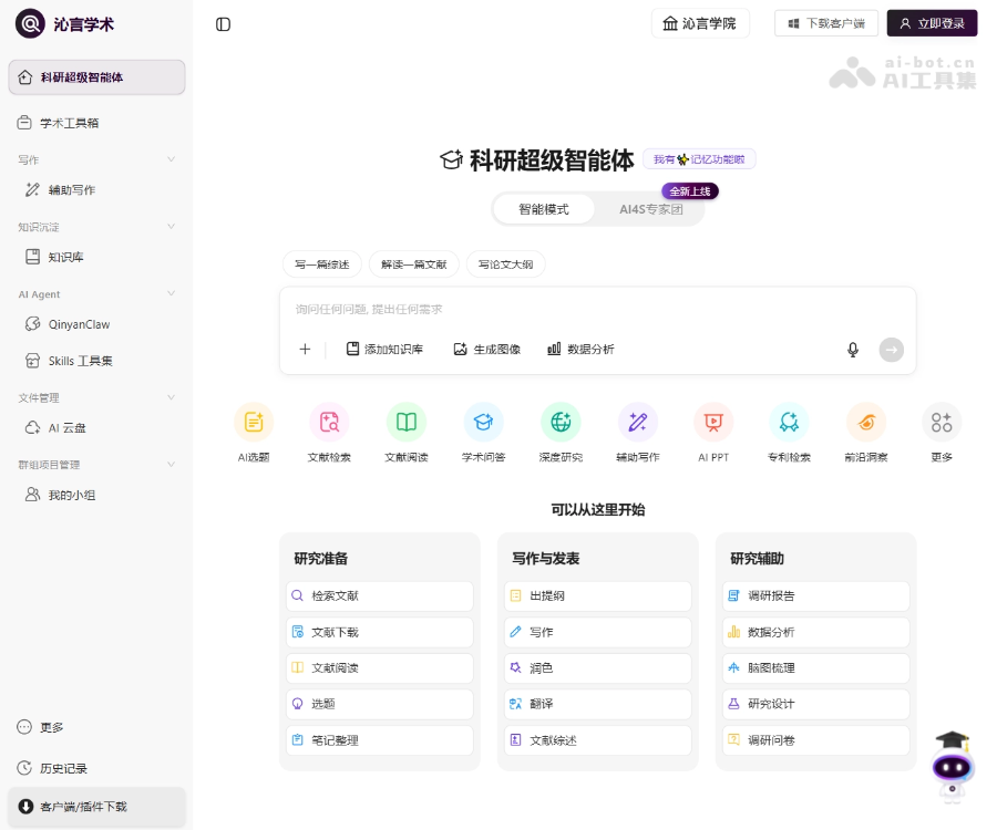沁言学术