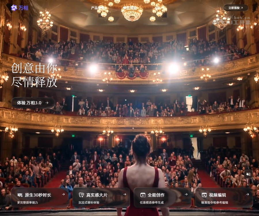 通义万相