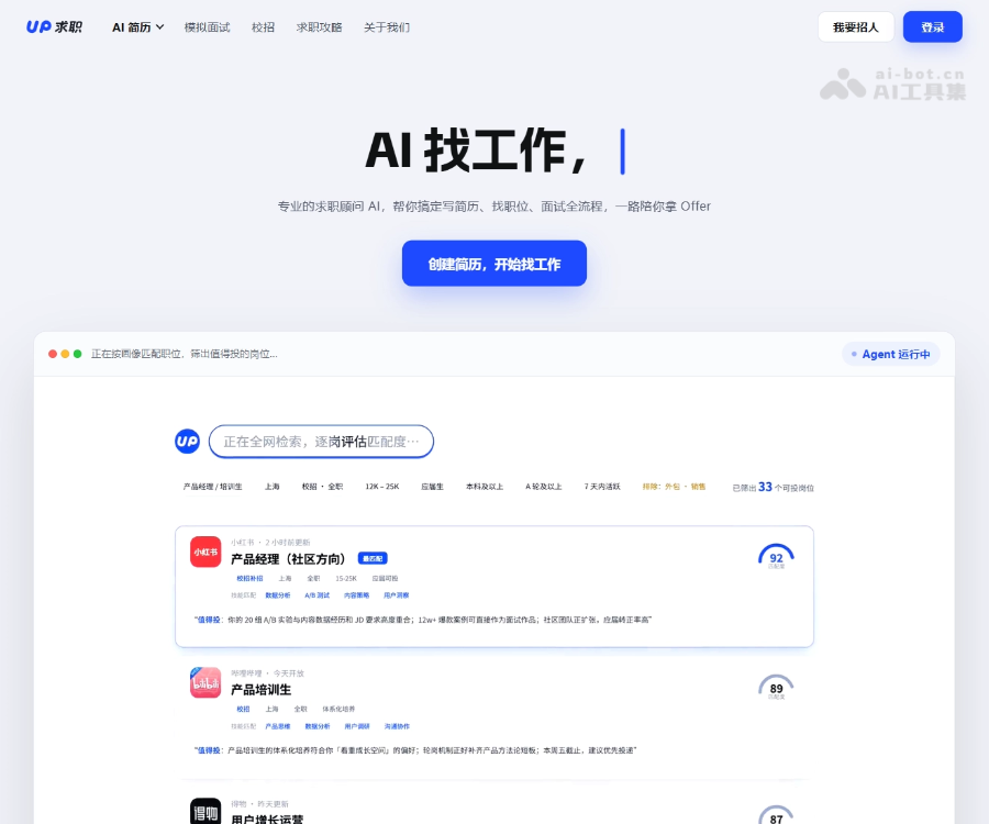 UP求职