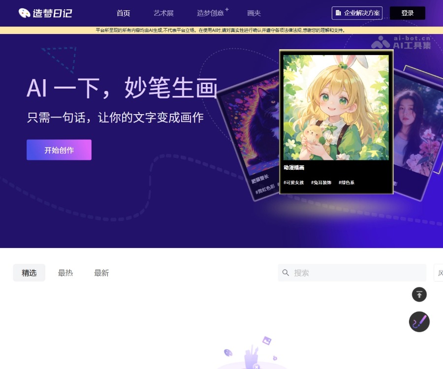 造梦日记