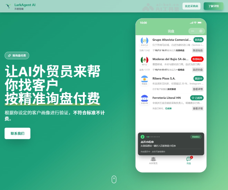 百雀智能