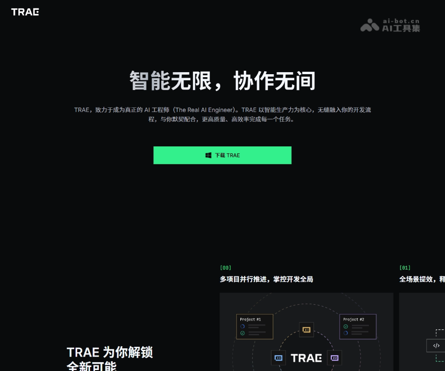 TRAE-AI编程
